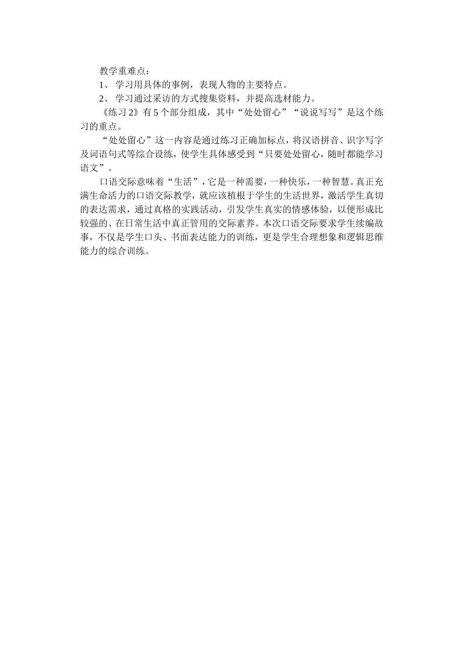 第八册第二单元教材分析_第2页