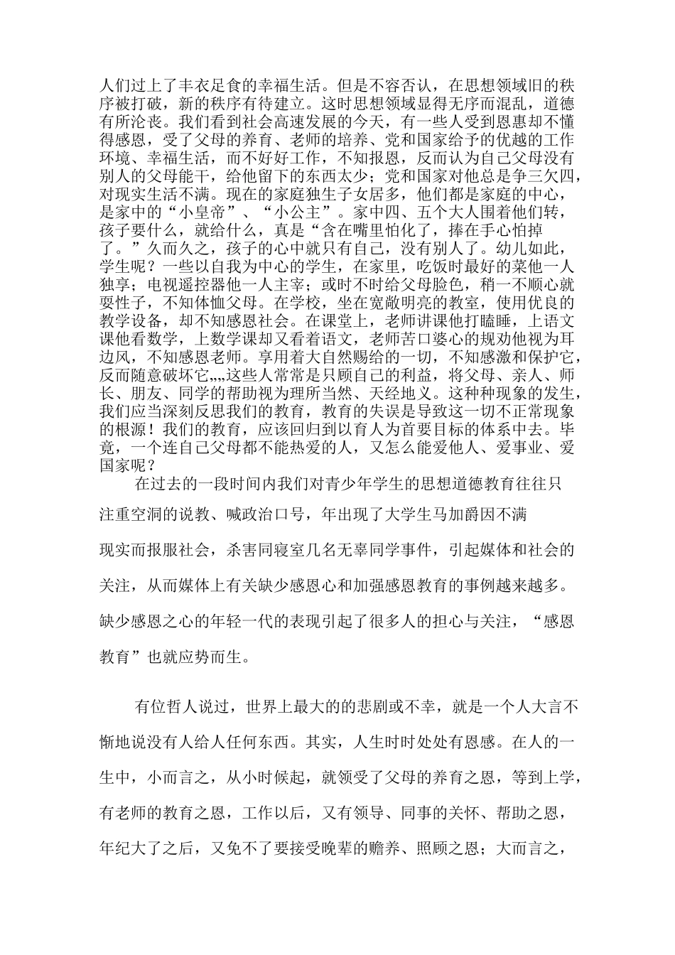 要对学生进行感恩教育_第2页