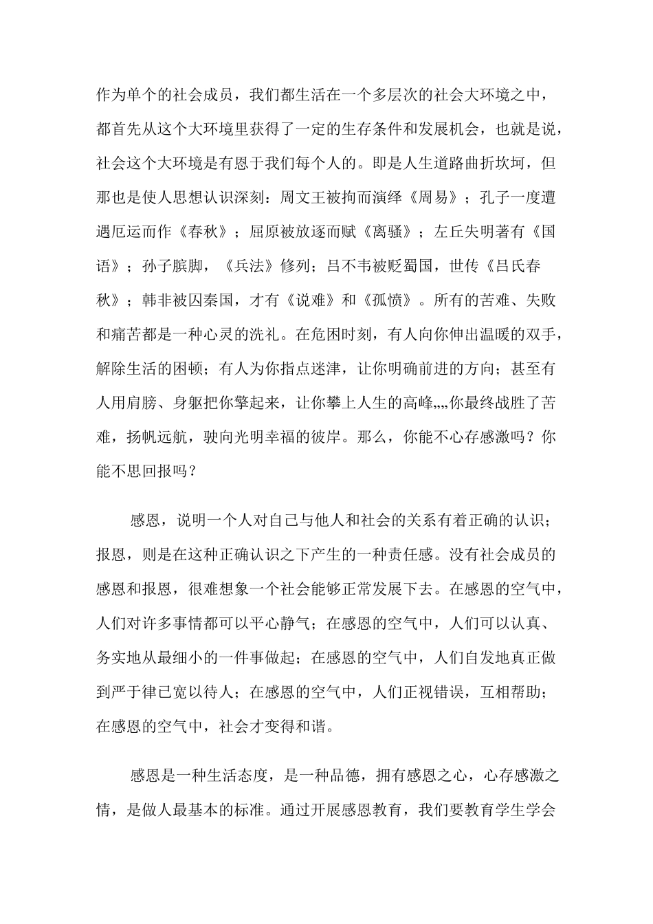 要对学生进行感恩教育_第3页