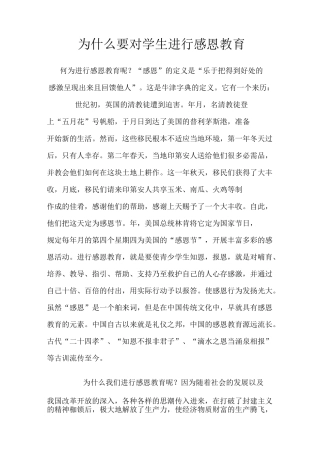 要对学生进行感恩教育