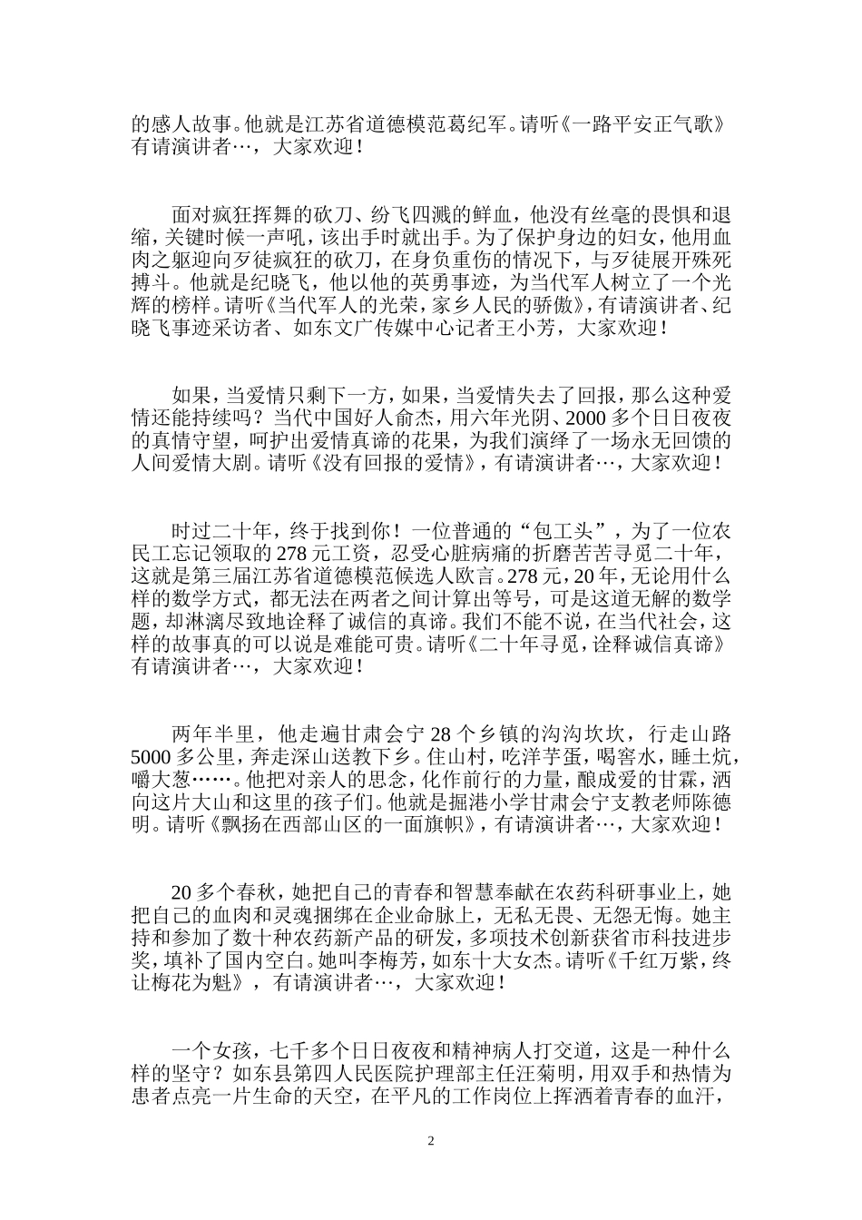 道德模范事迹巡讲串词_第2页