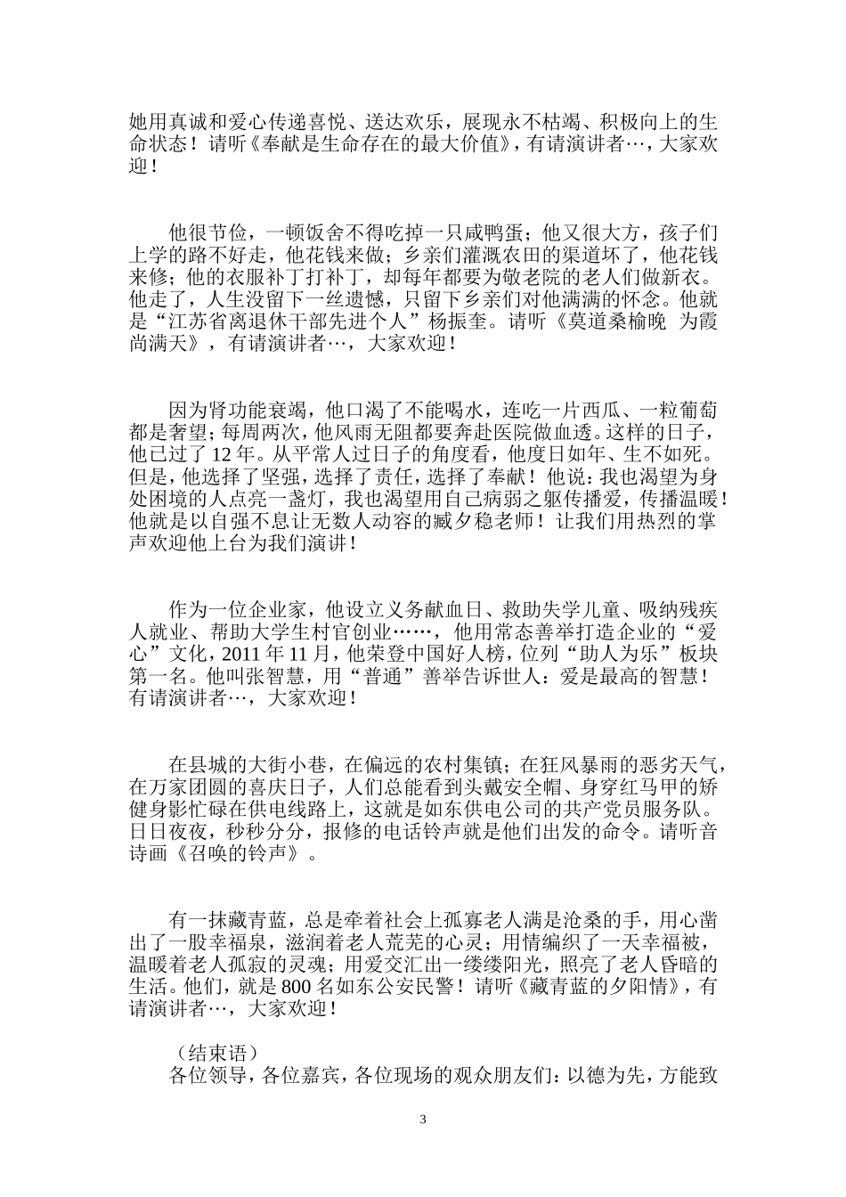 道德模范事迹巡讲串词_第3页