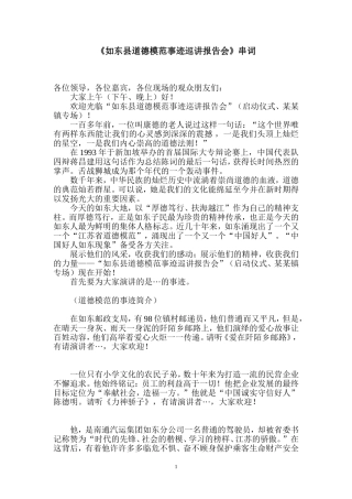 道德模范事迹巡讲串词
