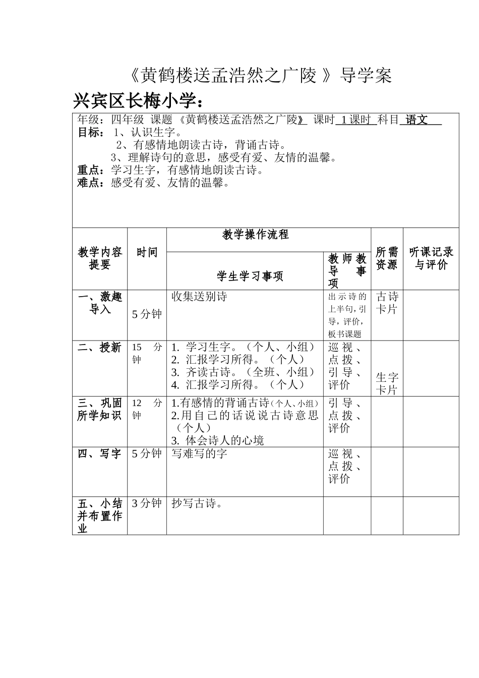 《黄鹤楼送孟浩然之广陵》导学案_第1页