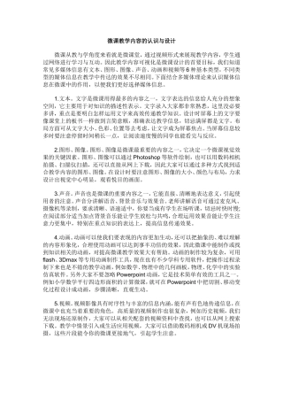 微课教学内容的认识与设计