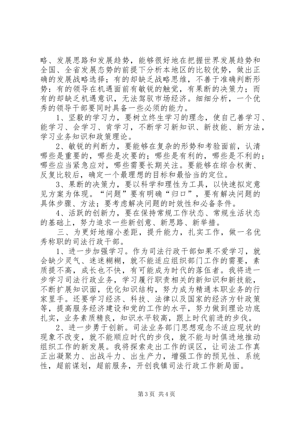 司法培训心得体会_第3页