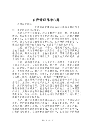 自我管理目标心得