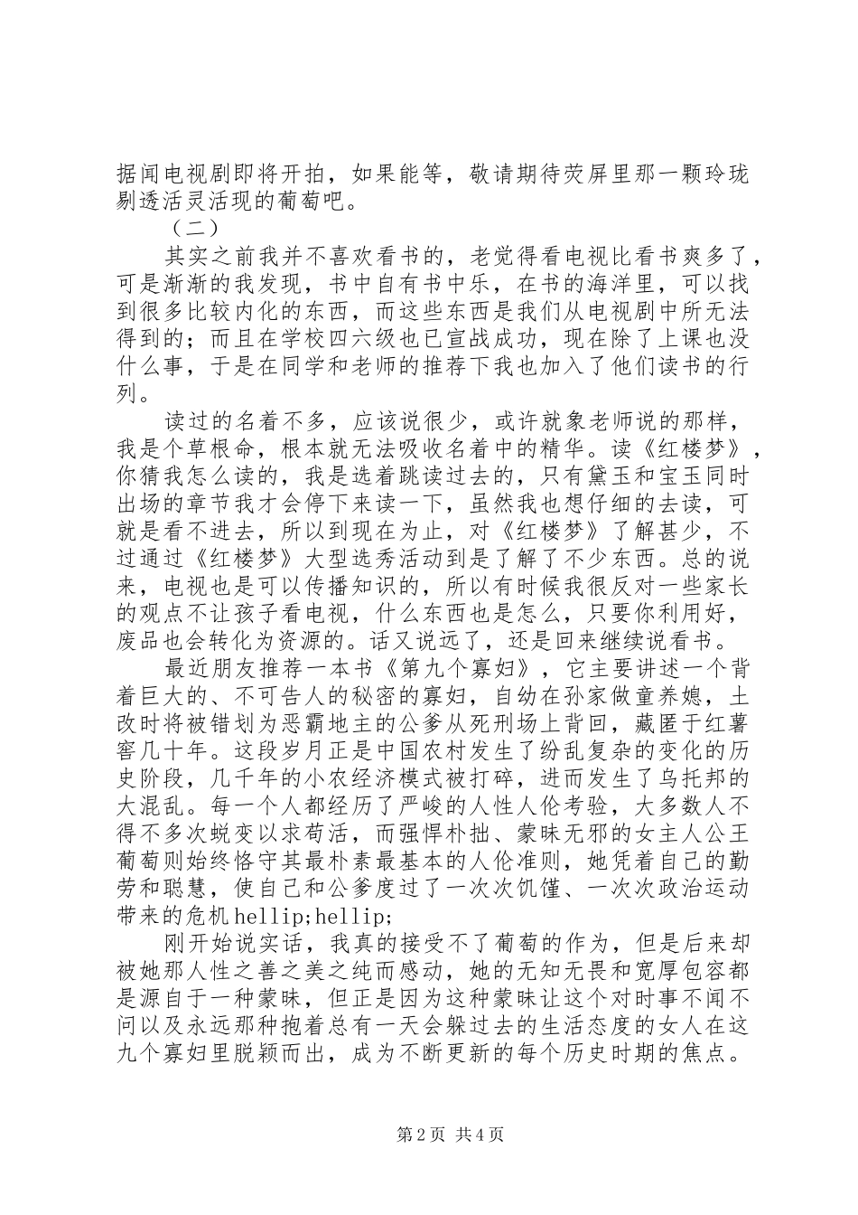 第九个寡妇读后感_第2页