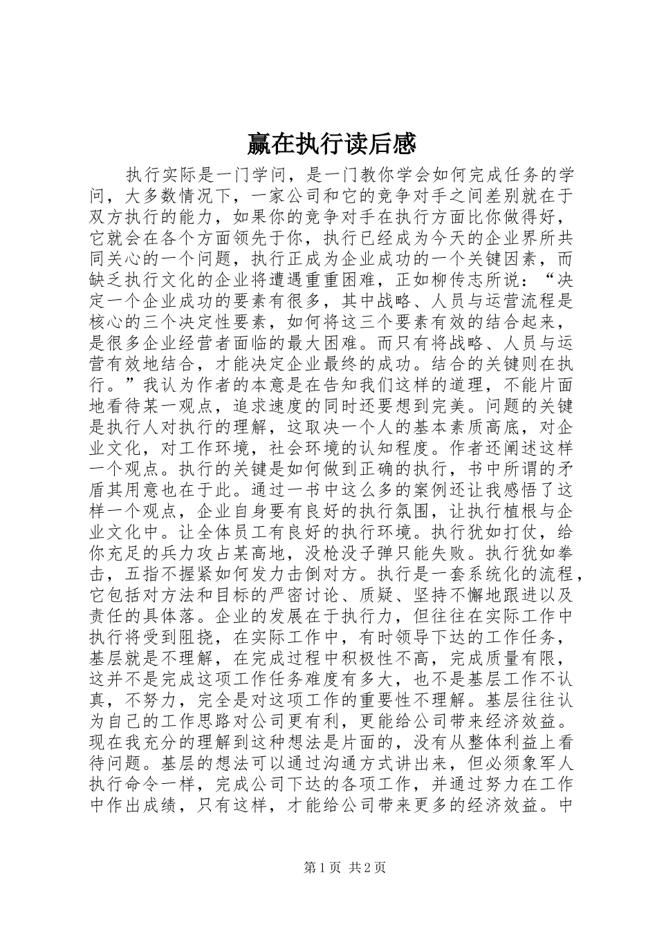 赢在执行读后感_第1页