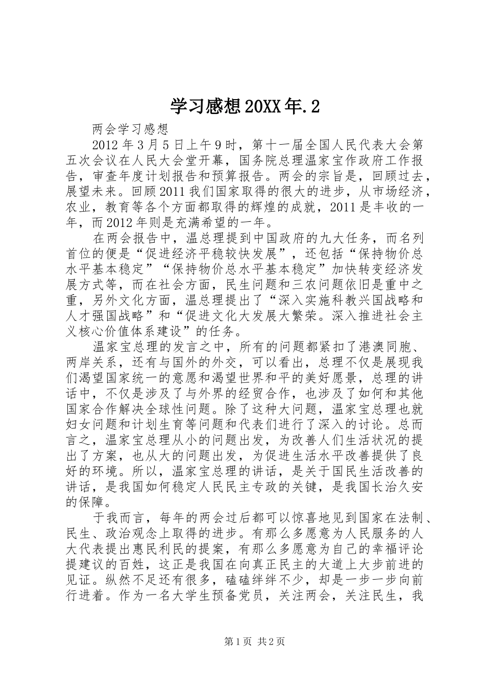 学习感想20XX年.2_第1页