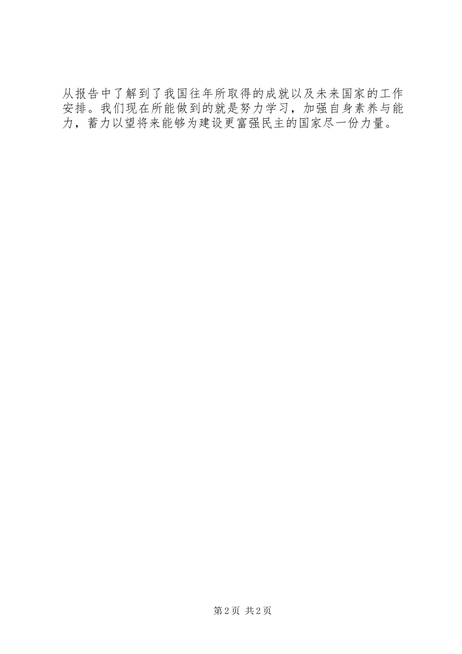 学习感想20XX年.2_第2页