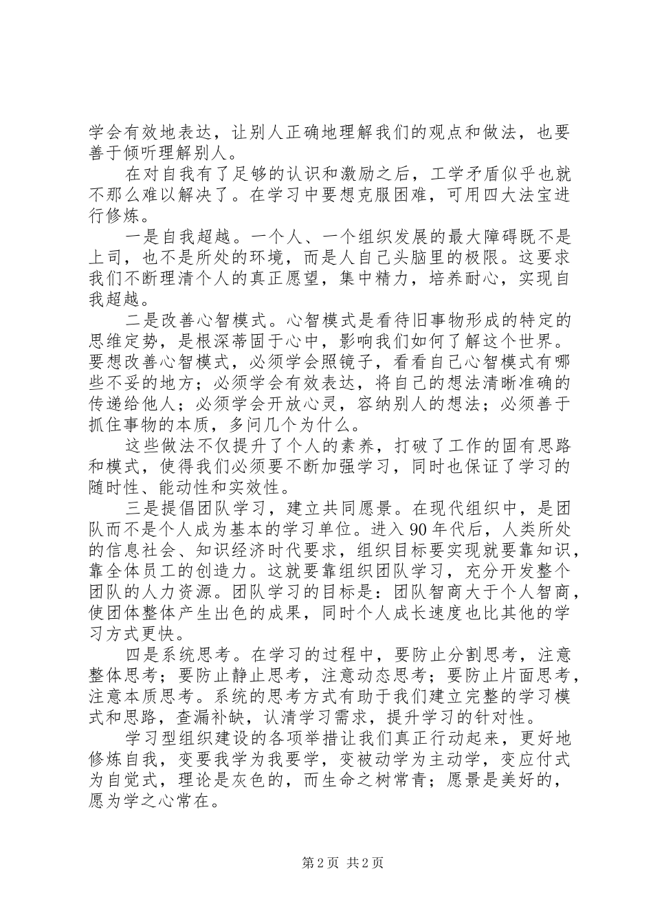 财政局干部学习心得体会_第2页