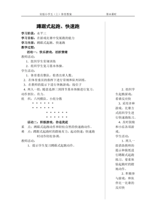 蹲踞式起跑、快速跑