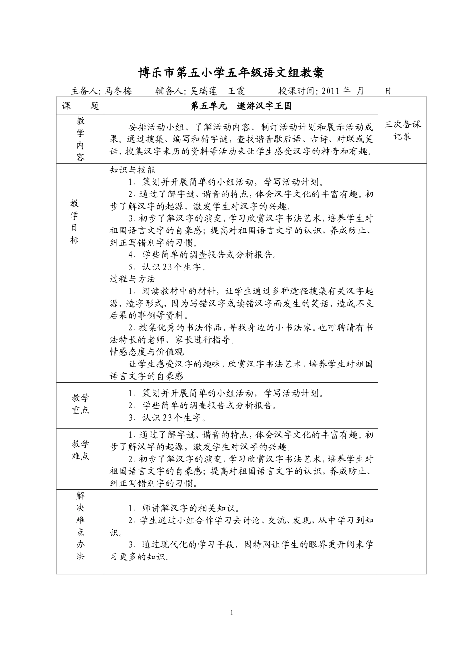 五年级上册第五单元主题教设计_第1页