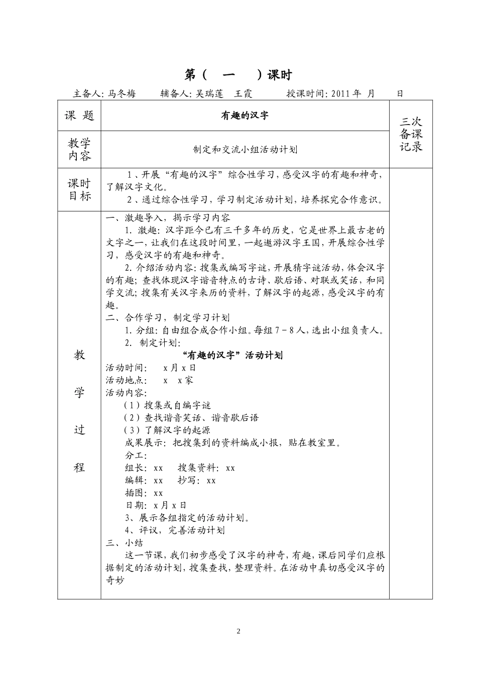 五年级上册第五单元主题教设计_第2页