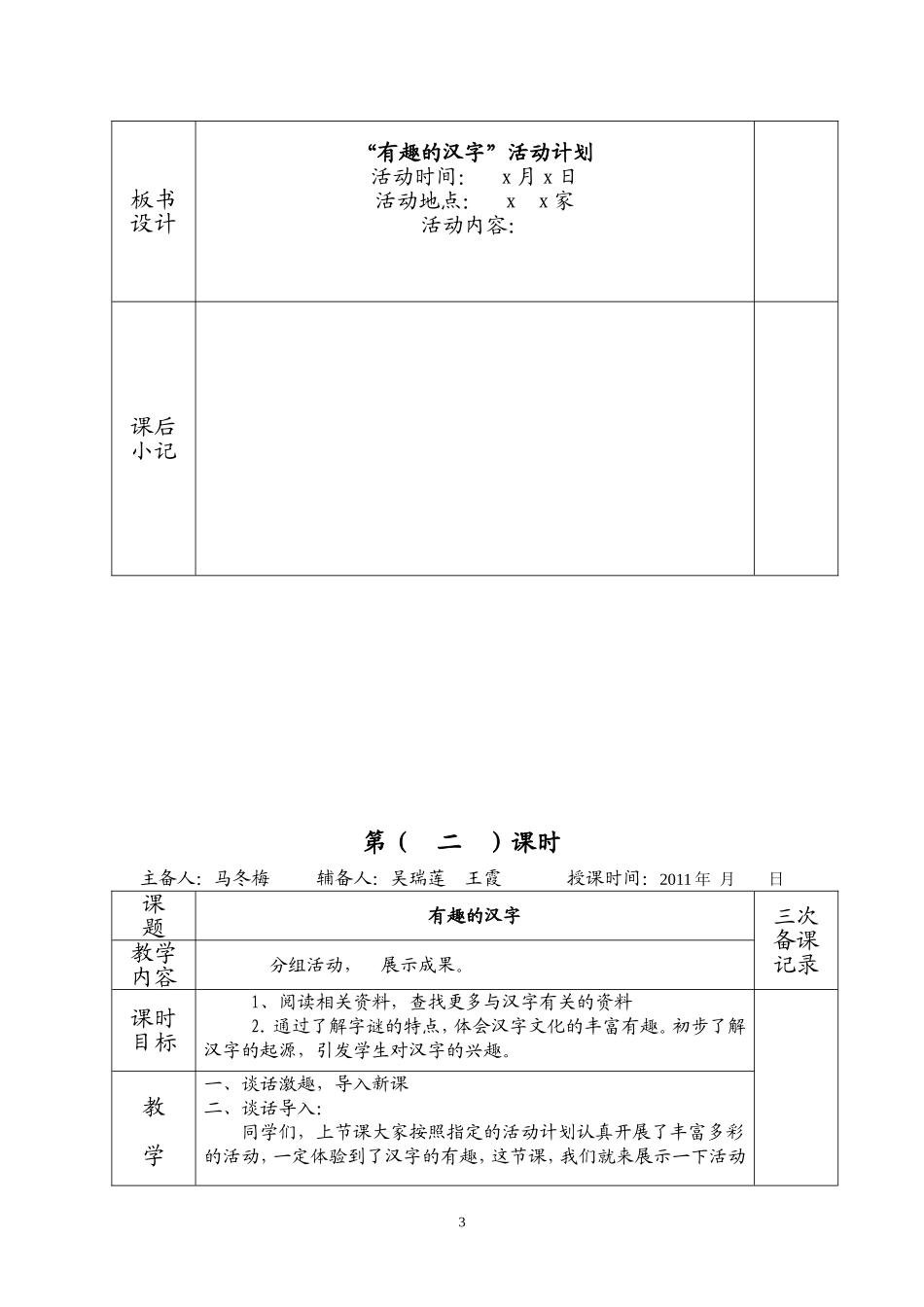 五年级上册第五单元主题教设计_第3页