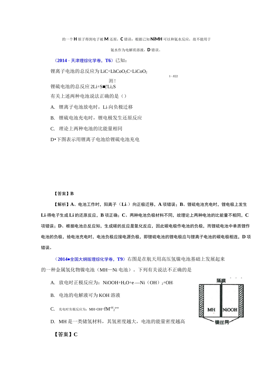 原电池和电解池知识点_第2页