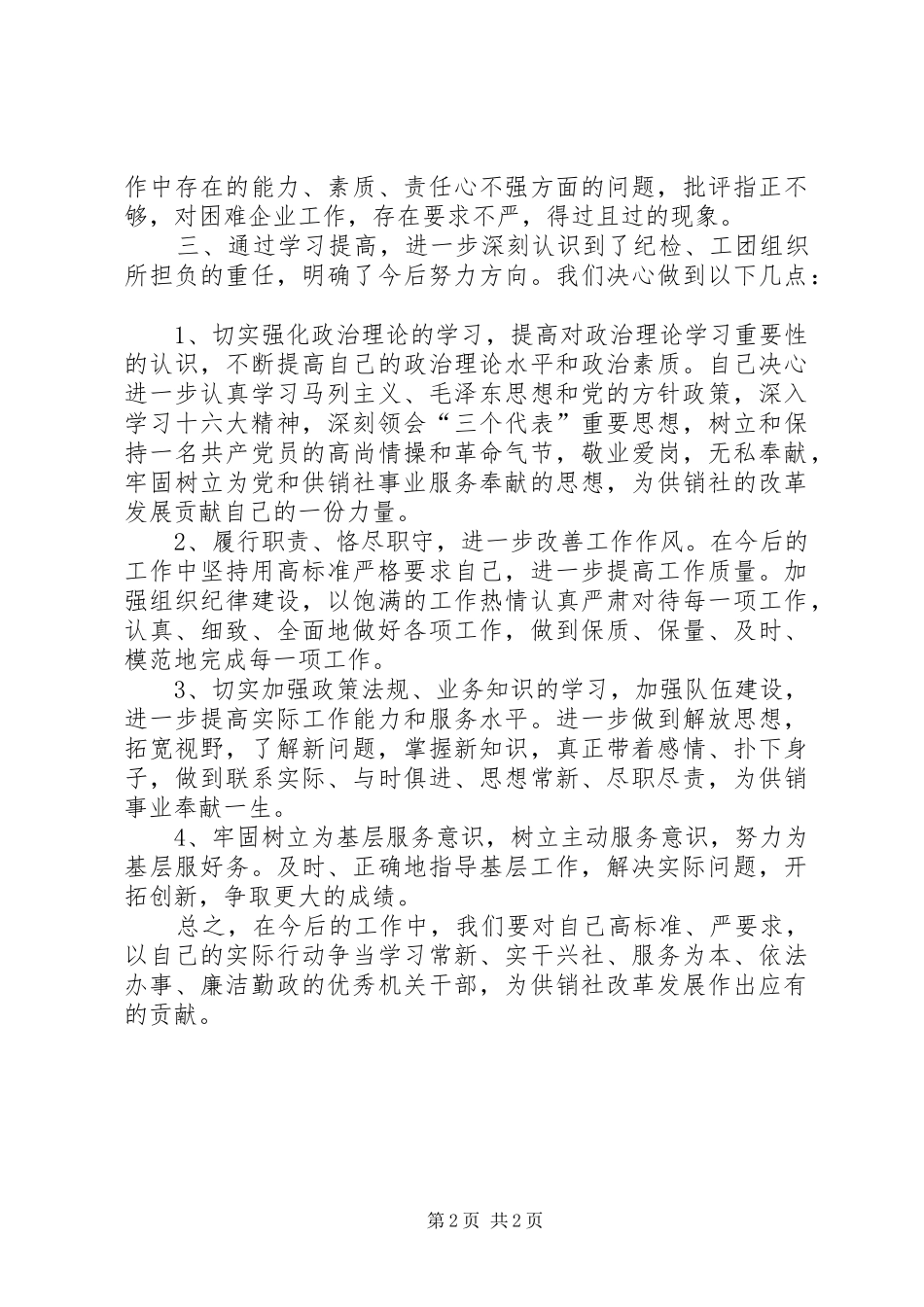 展创建五型文明机关活动的学习体会_第2页