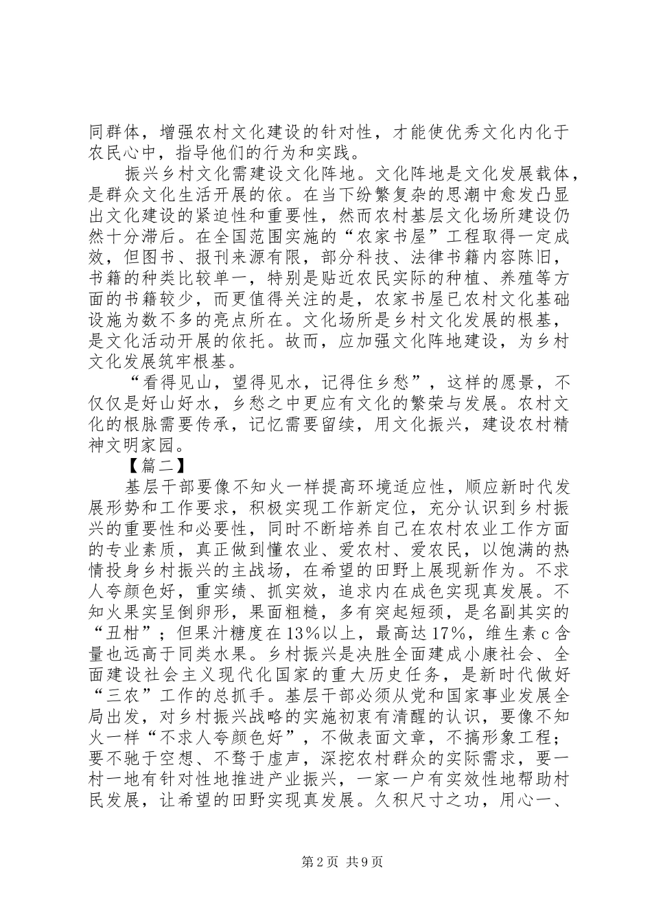 乡村振兴心得体会8篇_第2页
