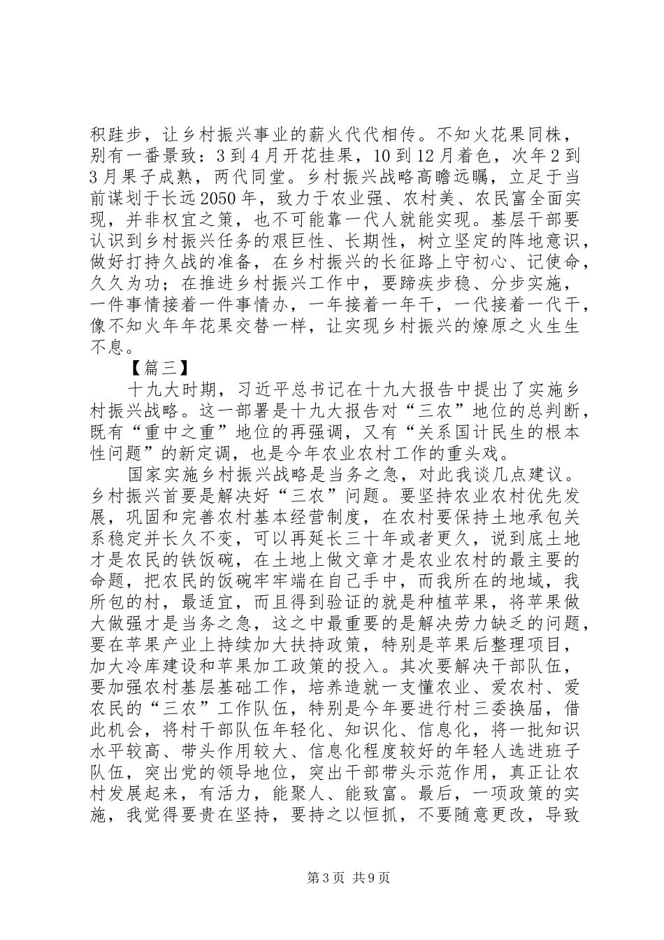 乡村振兴心得体会8篇_第3页