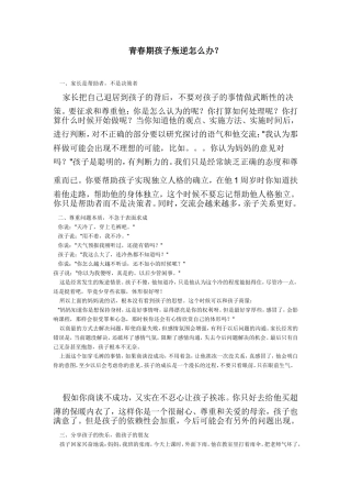 青春期孩子叛逆怎么办？