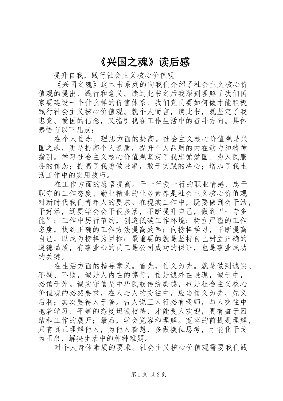 《兴国之魂》读后感_第1页