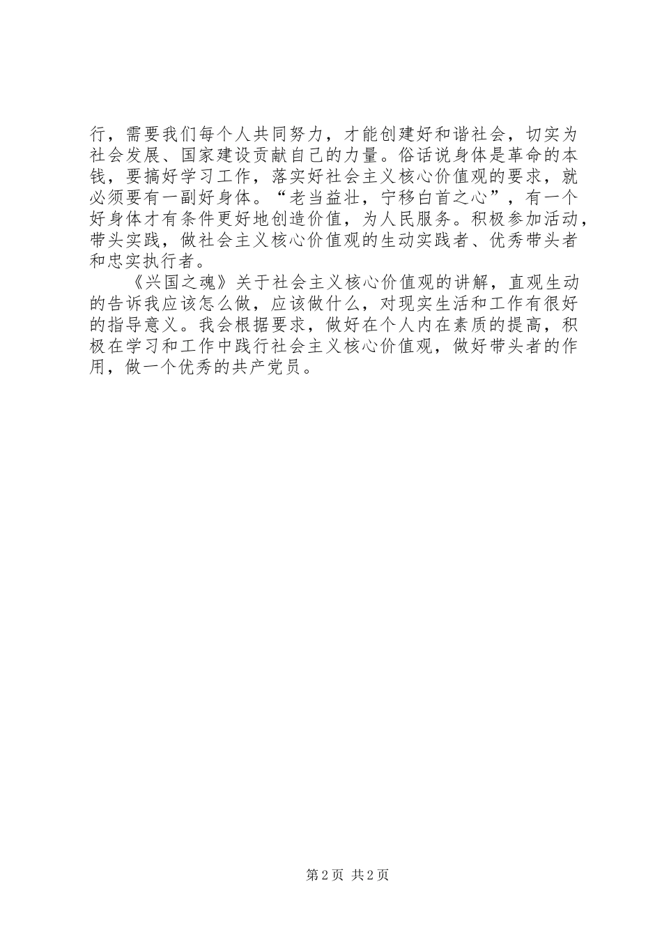 《兴国之魂》读后感_第2页