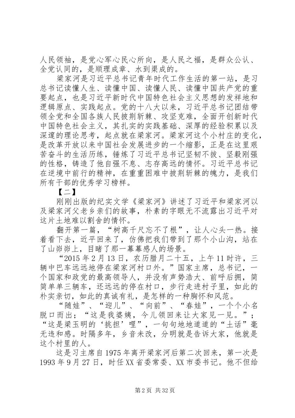 读《梁家河》心得体会20篇_第2页