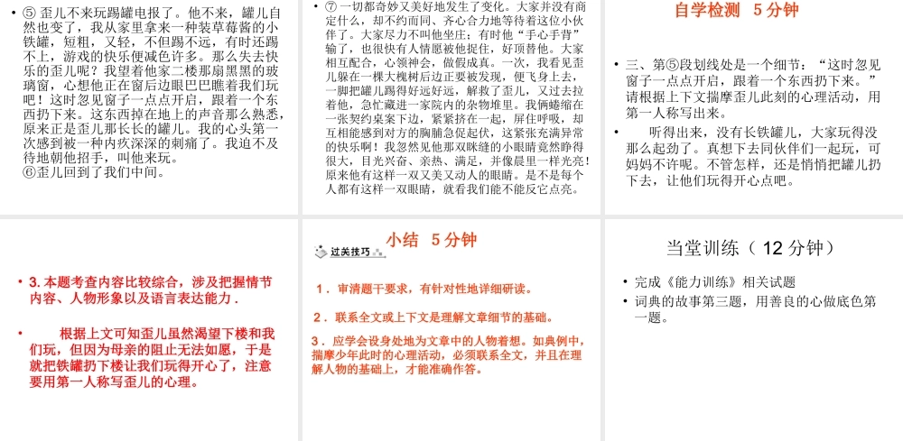 文学类文本阅读[第四课时]
