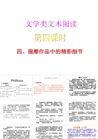 文学类文本阅读[第四课时]