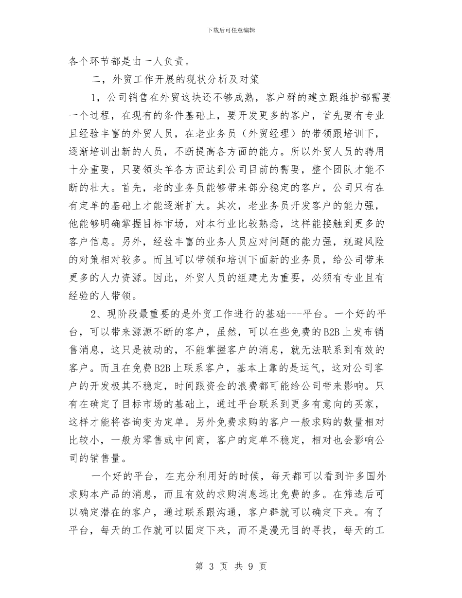 外贸业务员个人工作小结与外贸业务员个人工作总结报告汇编_第3页