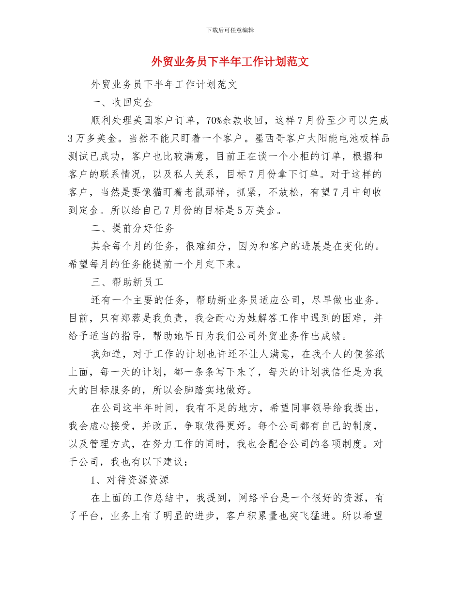 外贸业务员上半年工作计划与外贸业务员下半年工作计划范文汇编_第2页
