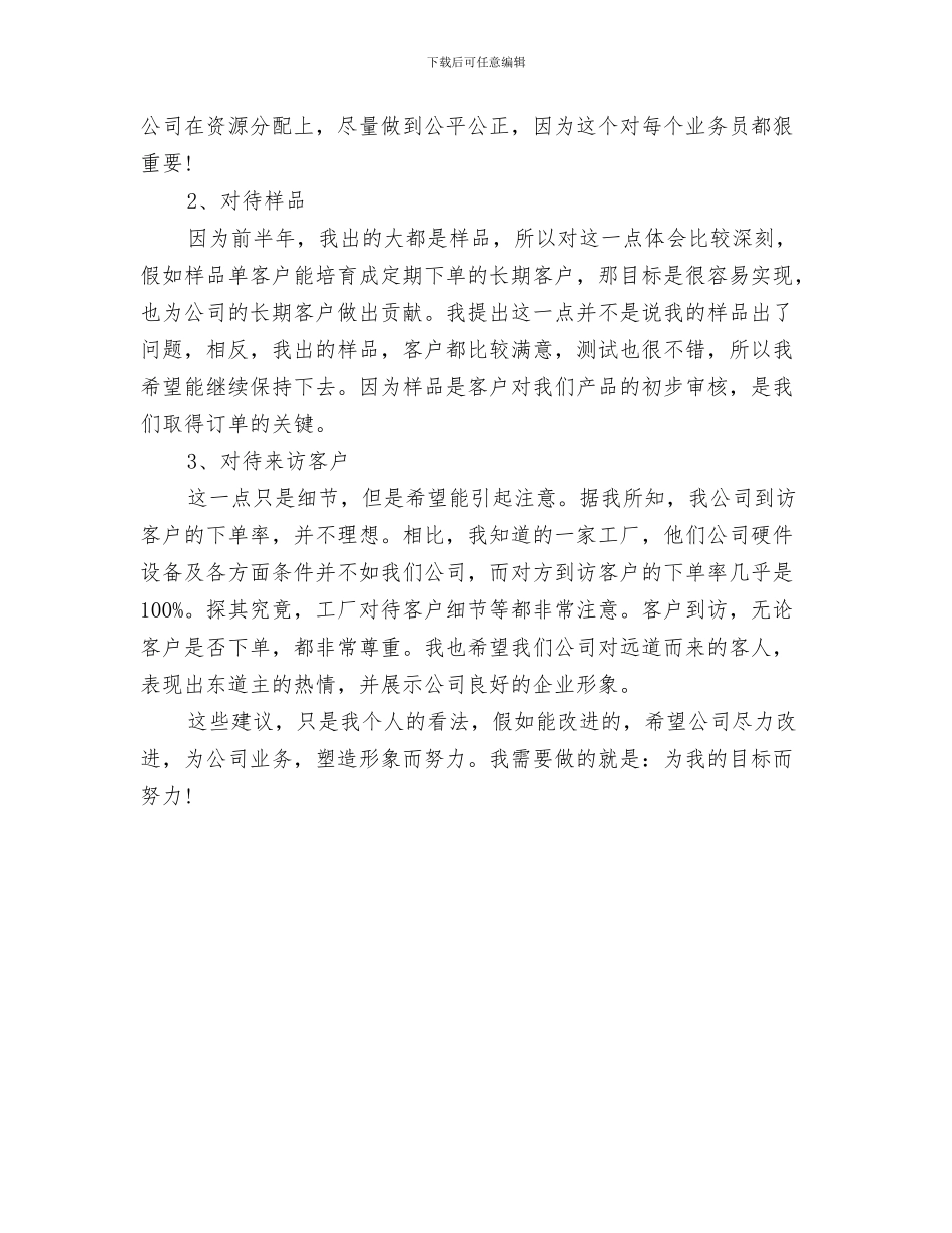 外贸业务员上半年工作计划与外贸业务员下半年工作计划范文汇编_第3页