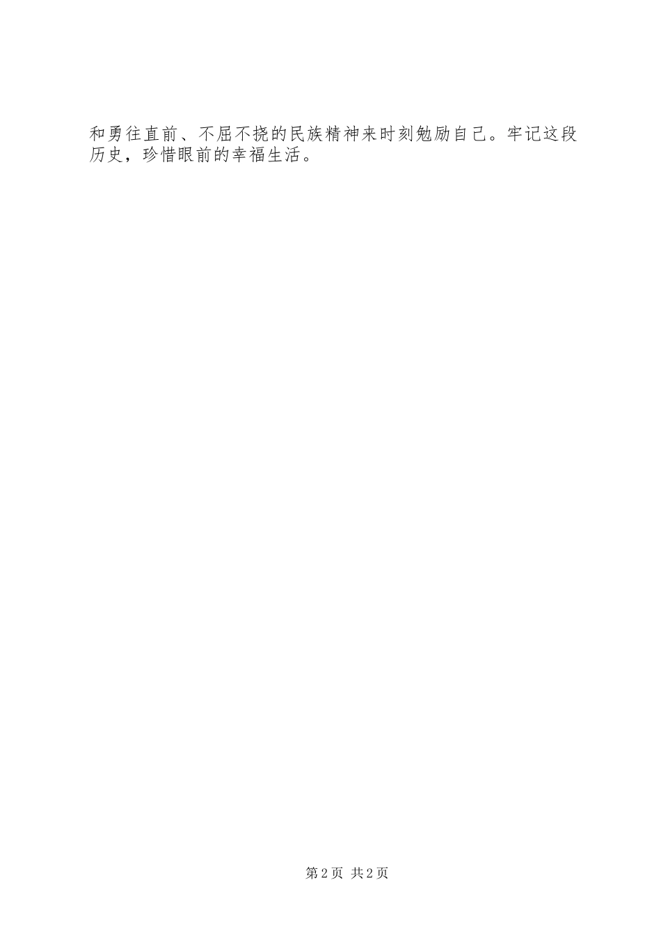 纪念长征胜利82周年心得体会_第2页