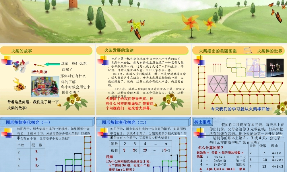 第二章整式的加减