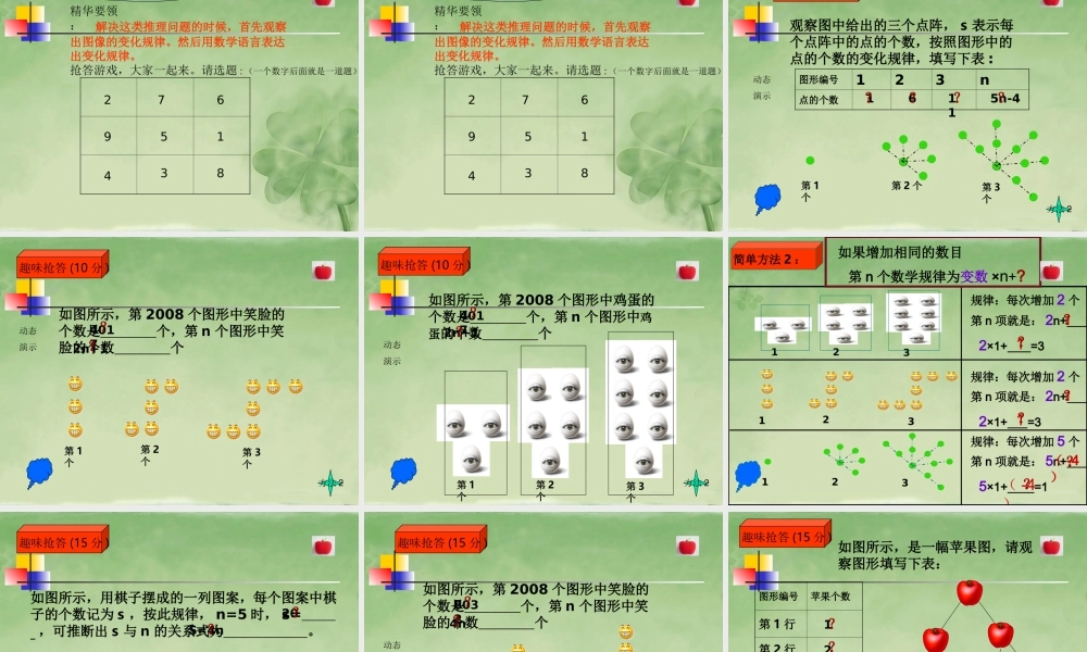 第二章整式的加减