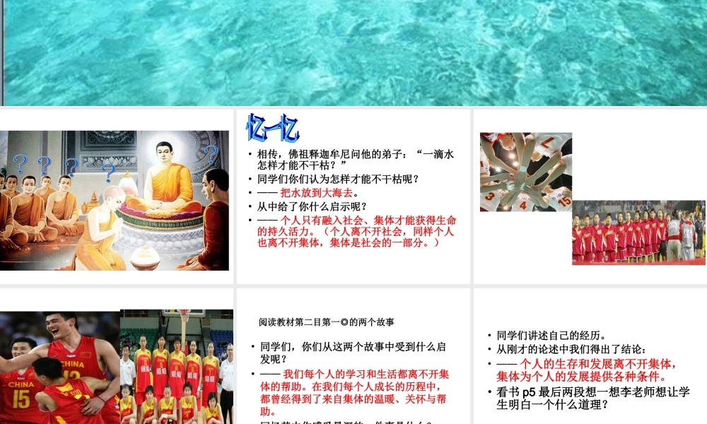 《鸟恋蓝天鱼恋水》参考课件