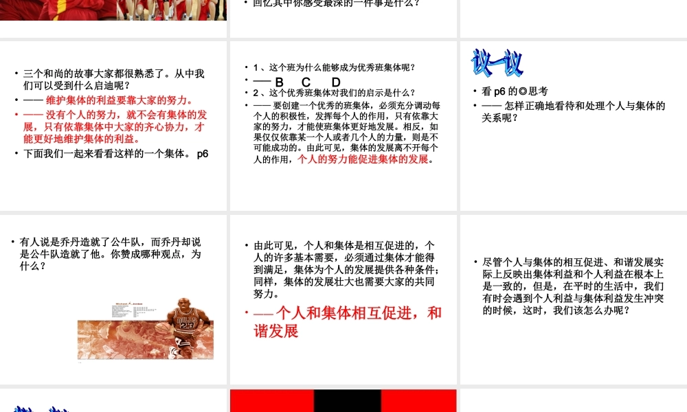 《鸟恋蓝天鱼恋水》参考课件