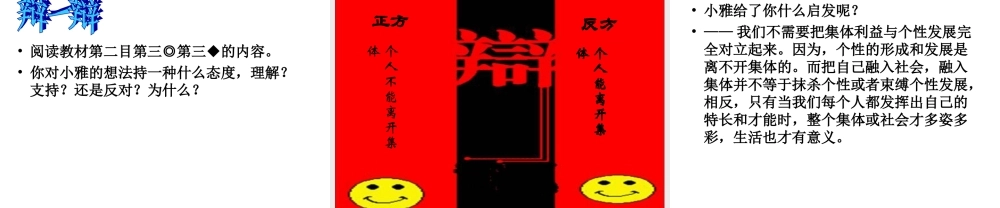 《鸟恋蓝天鱼恋水》参考课件