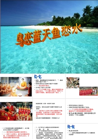 《鸟恋蓝天鱼恋水》参考课件