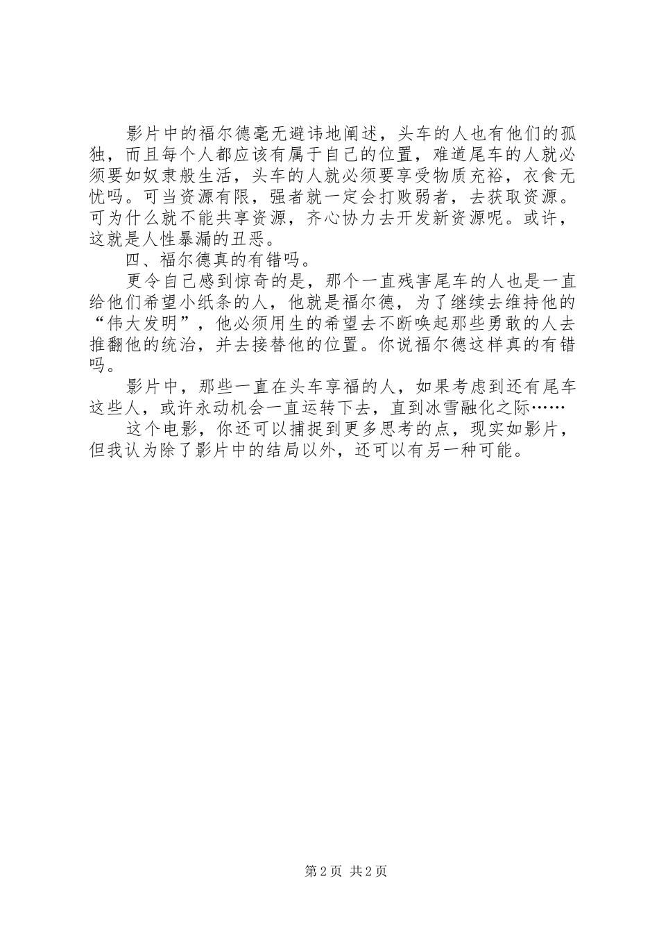 观雪国列车有感_第2页