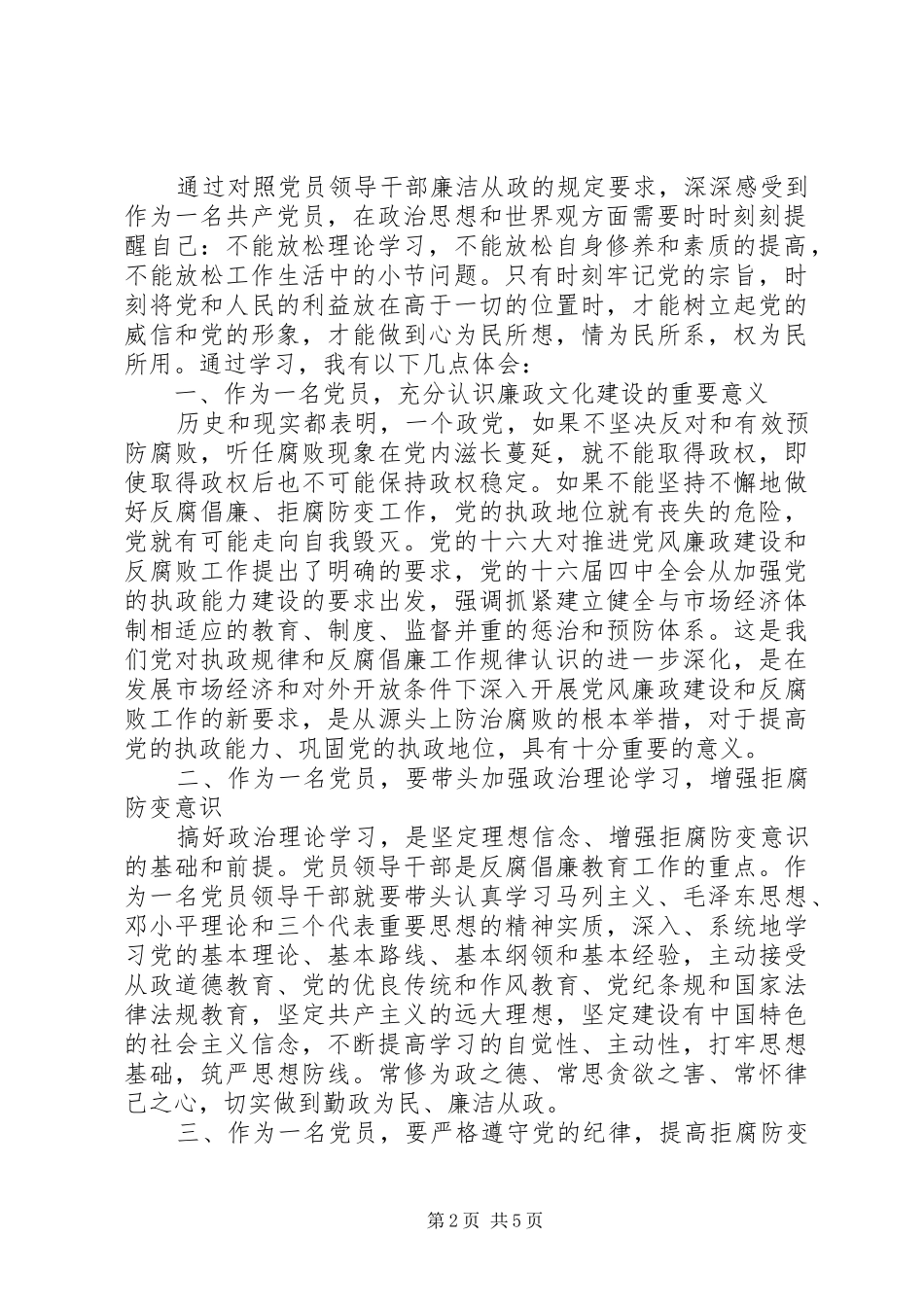 党员学习条例准则体会文章3篇_第2页