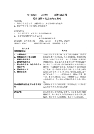观察记录与幼儿的角色游戏
