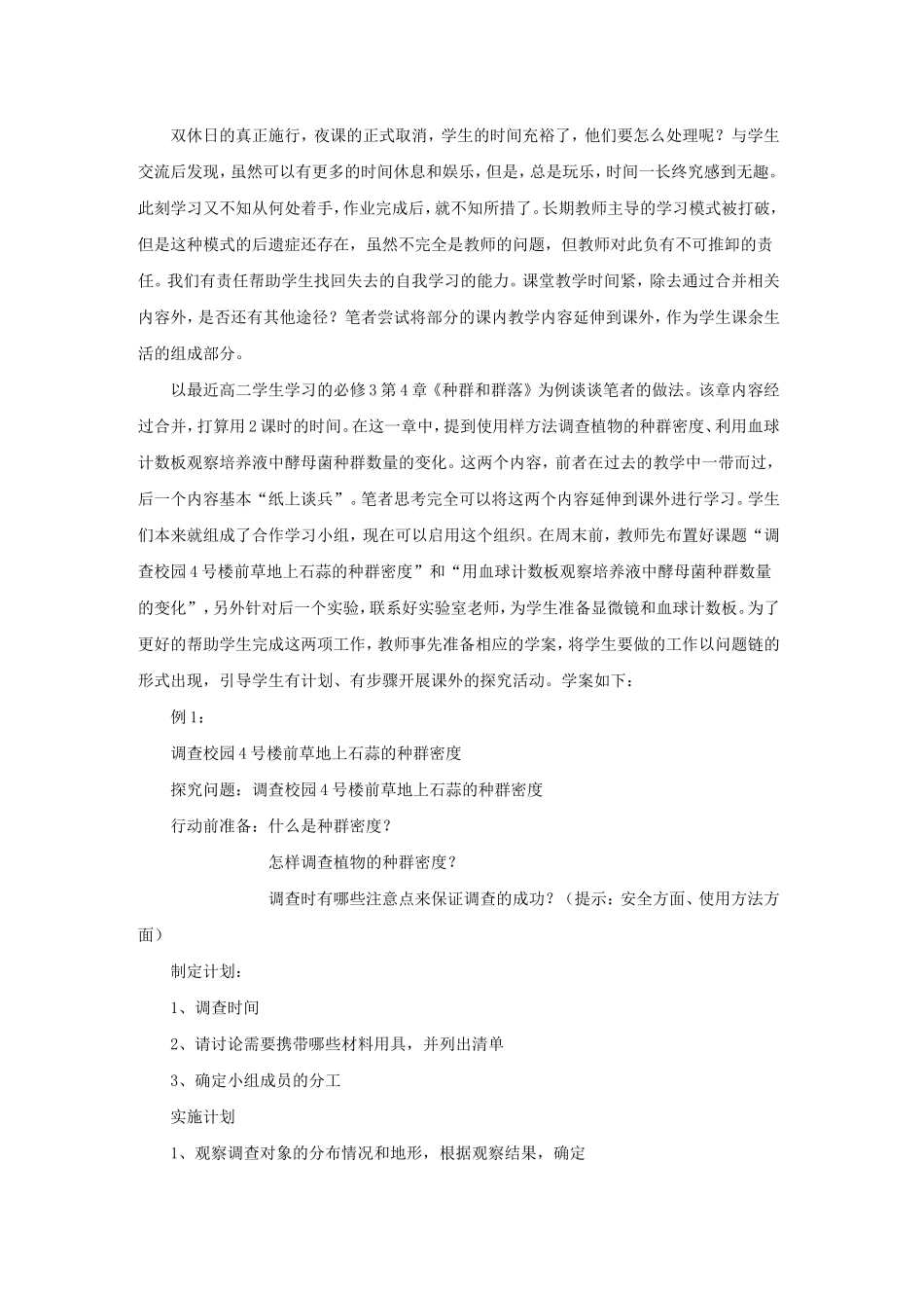 “减负”背景下“增效”的生物教学案例_第2页