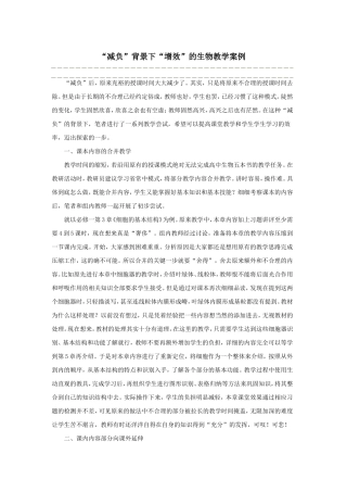 “减负”背景下“增效”的生物教学案例