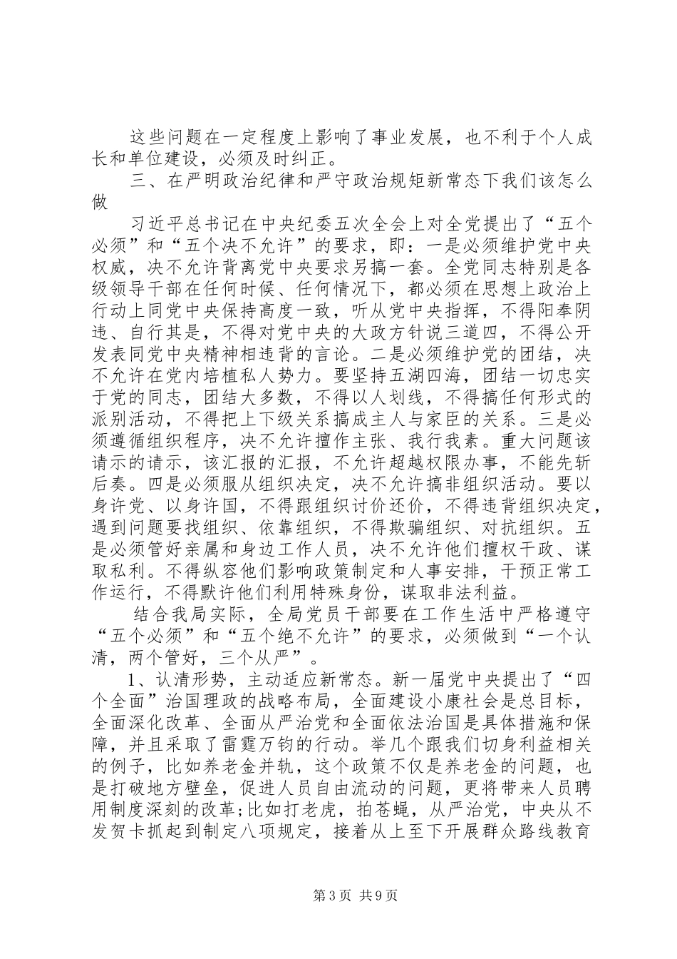 两学习两严格心得体会三篇_第3页