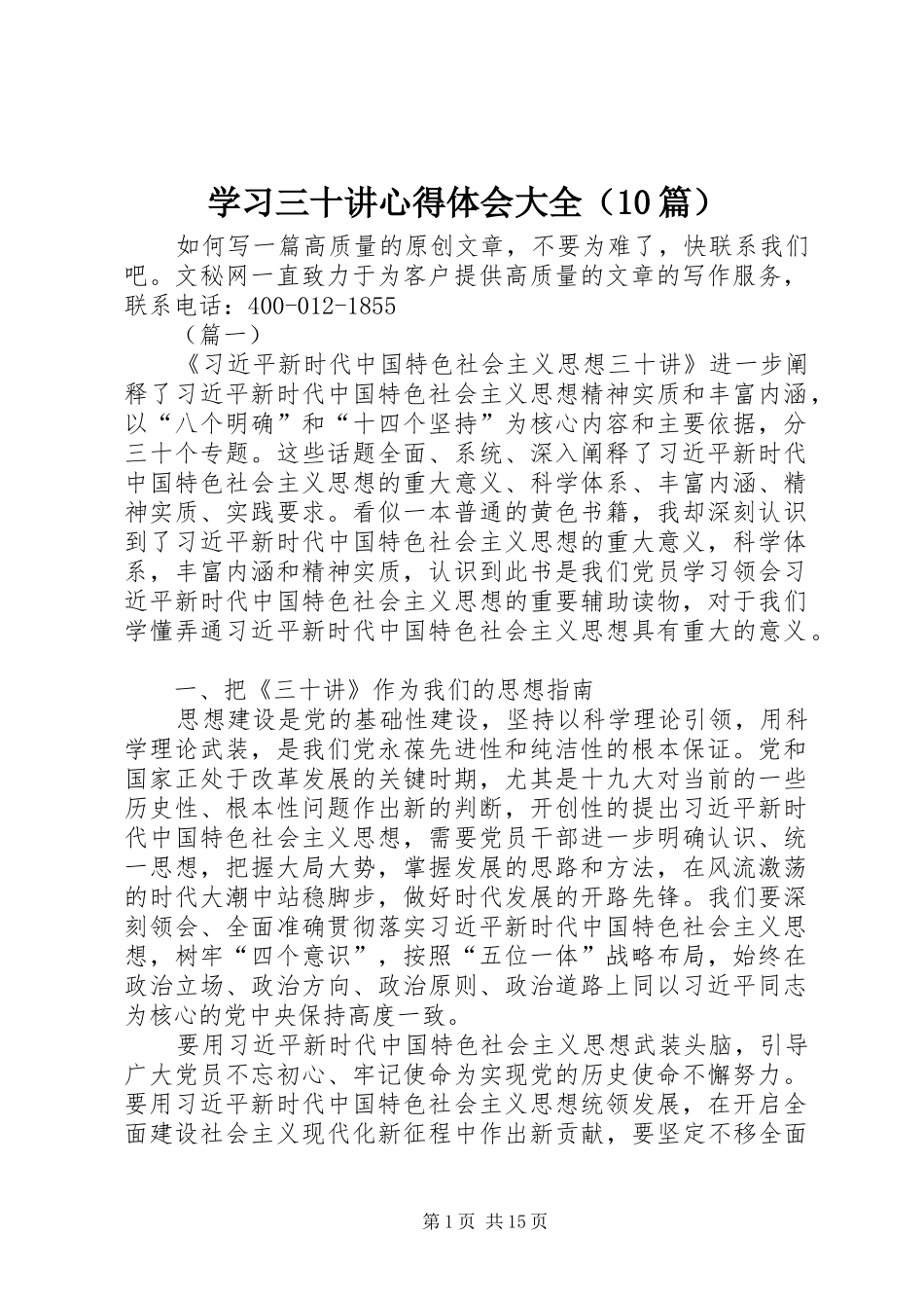 学习三十讲心得体会大全（10篇）_第1页