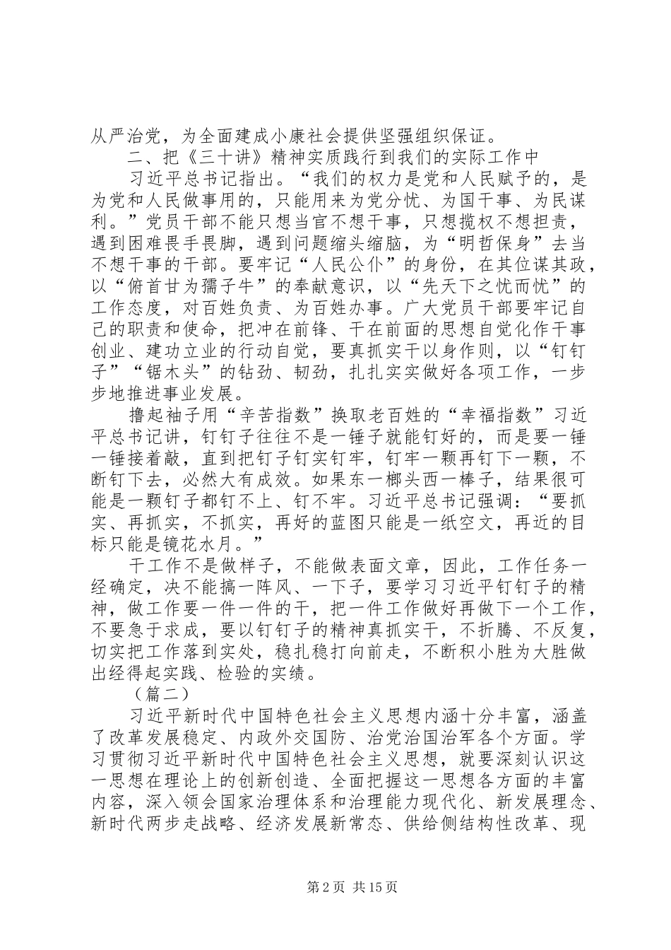 学习三十讲心得体会大全（10篇）_第2页