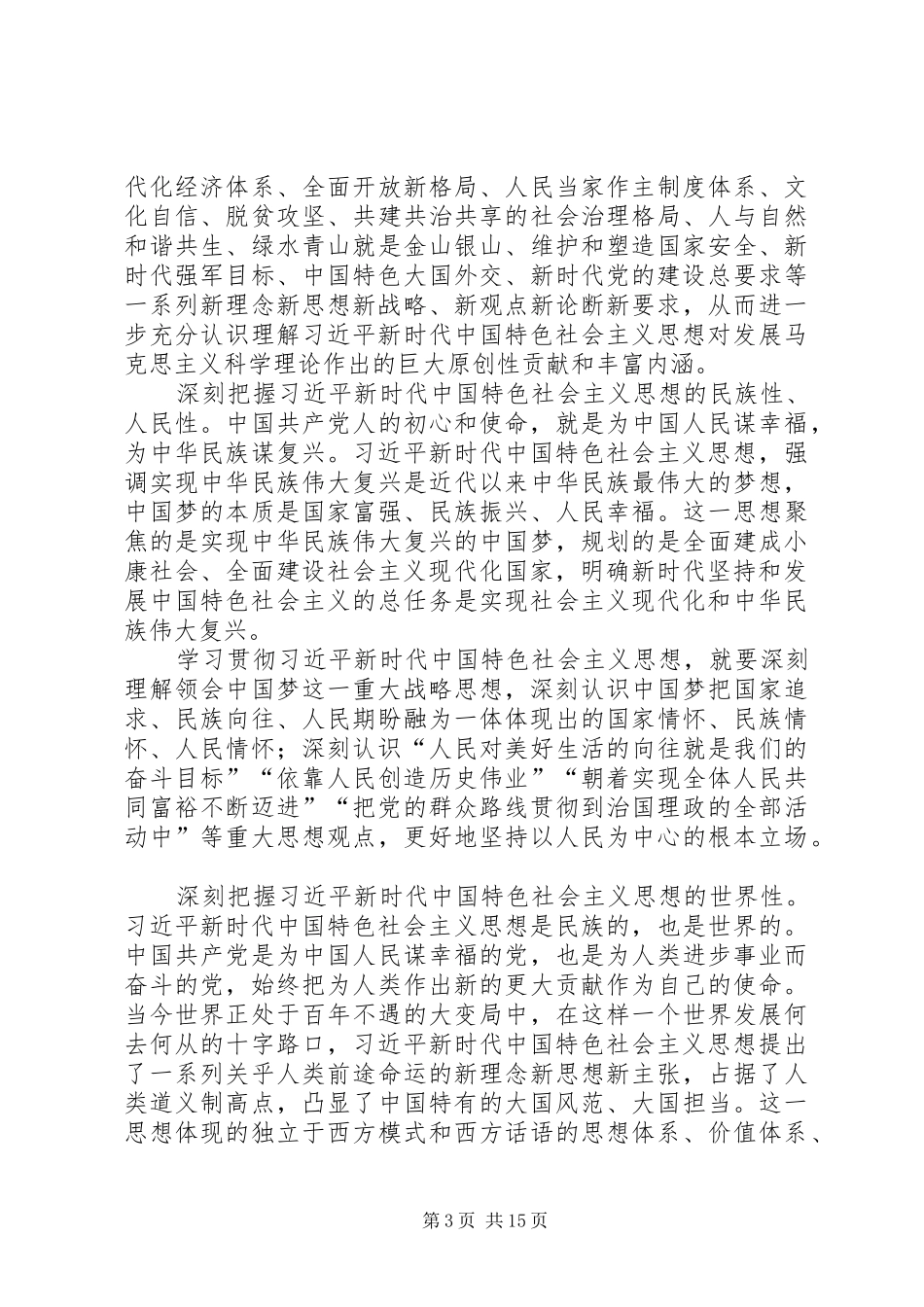 学习三十讲心得体会大全（10篇）_第3页