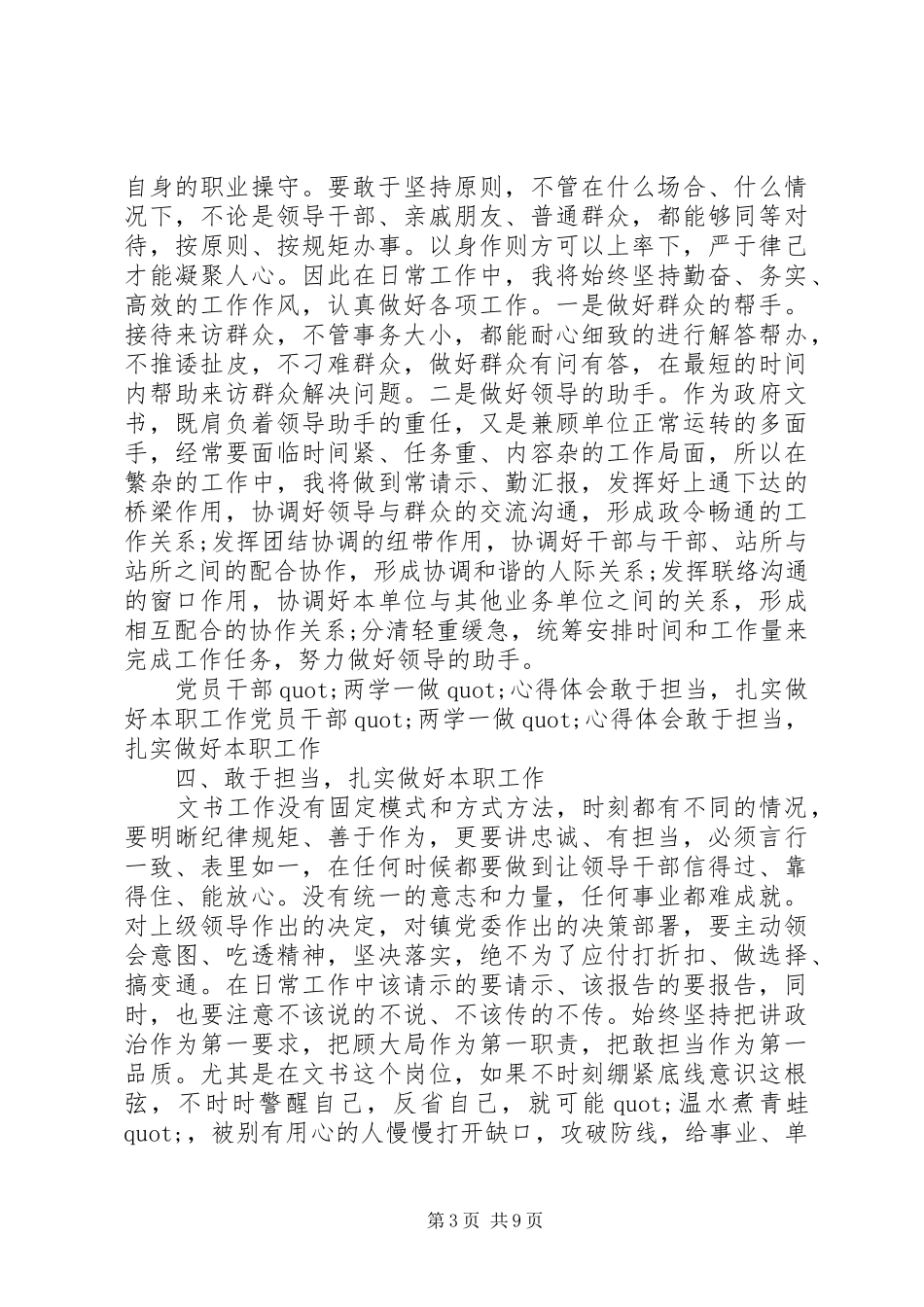 精选发挥党员作用勇于担当作为心得体会_第3页